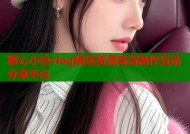 糖心小巨vlog精选资源高清制作互动分享平台