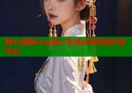 糖心视频vlog高三生活记录快速分享平台