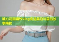 糖心司雨婚纱vlog高清美拍与幕后故事揭秘